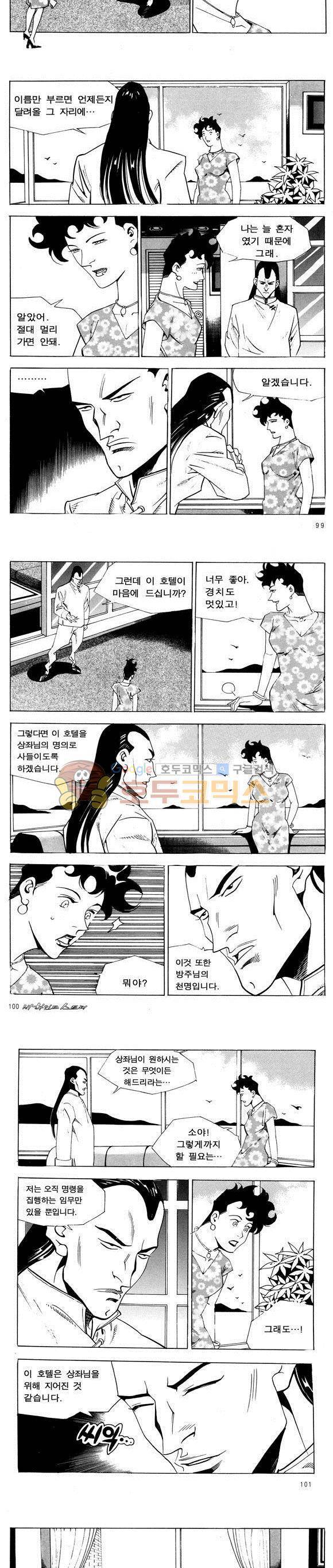 신이라 불리운 사나이 비하인드 스토리 51권 32