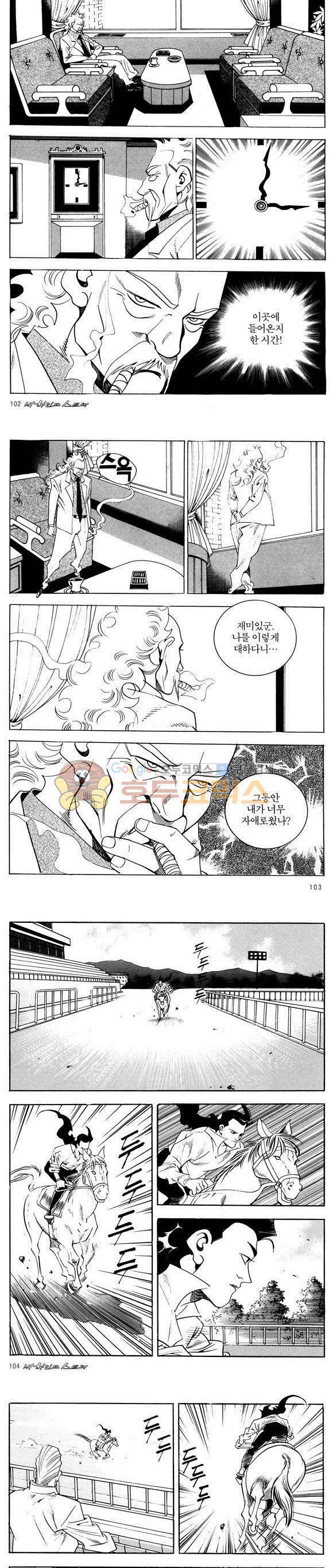 신이라 불리운 사나이 비하인드 스토리 51권 33