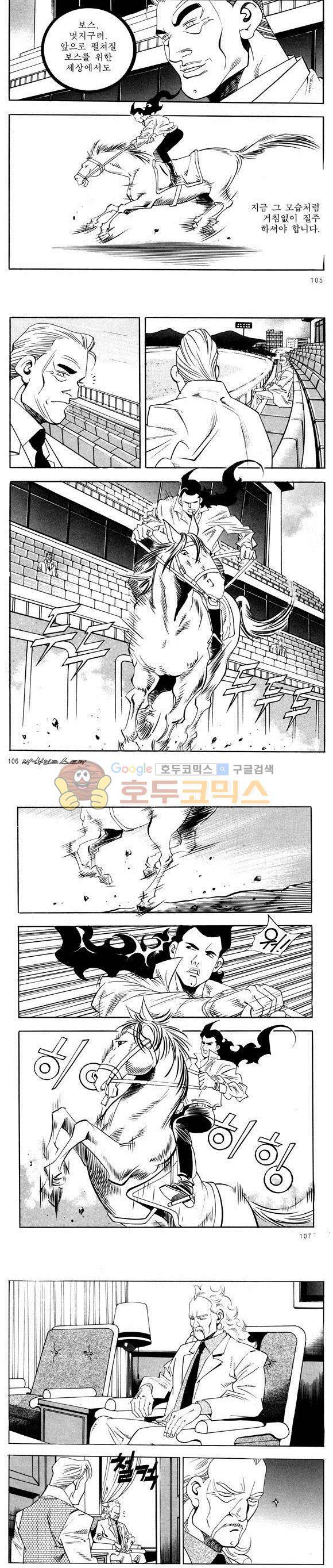 신이라 불리운 사나이 비하인드 스토리 51권 34