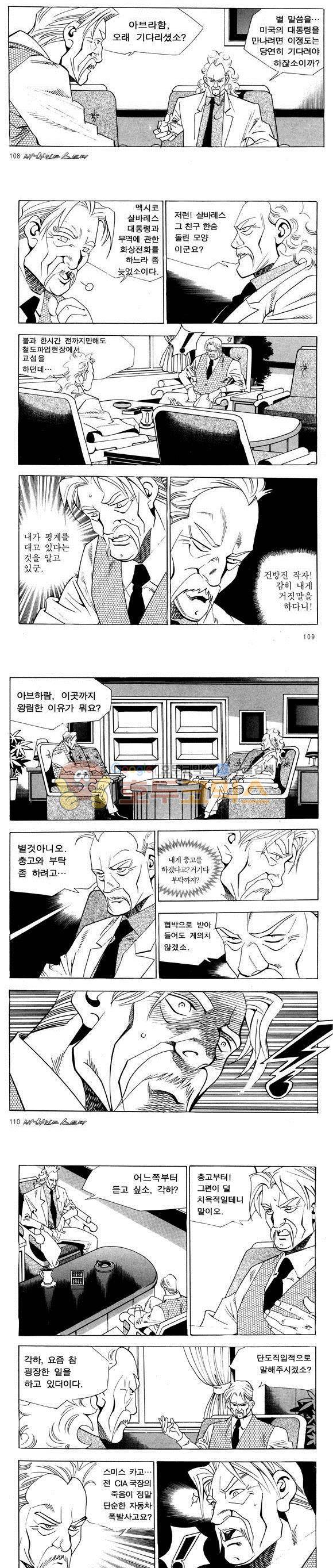 신이라 불리운 사나이 비하인드 스토리 51권 35