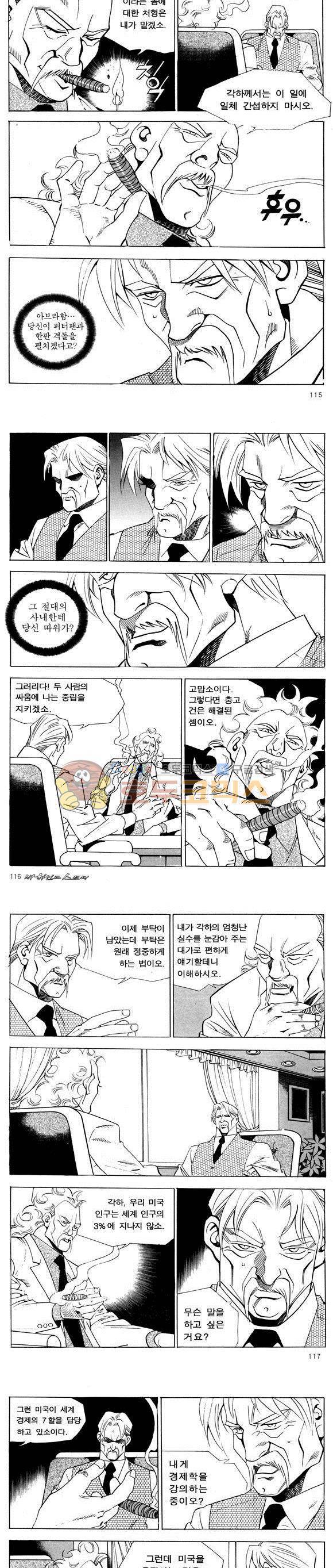 신이라 불리운 사나이 비하인드 스토리 51권 37