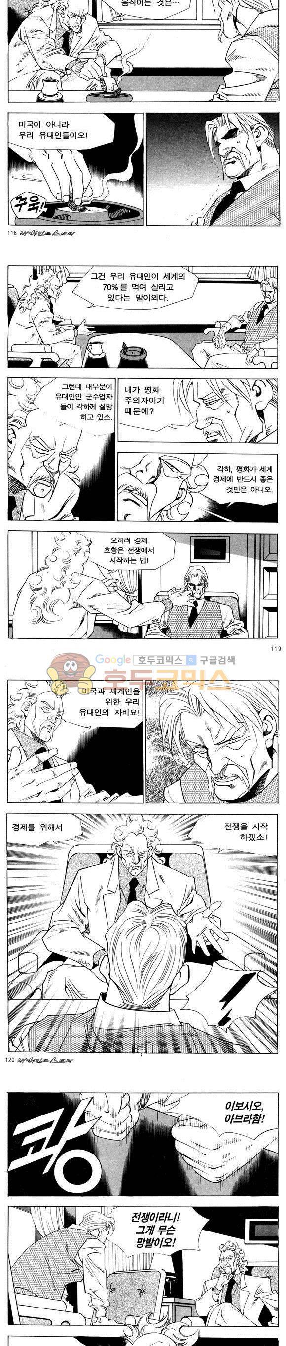 신이라 불리운 사나이 비하인드 스토리 51권 38
