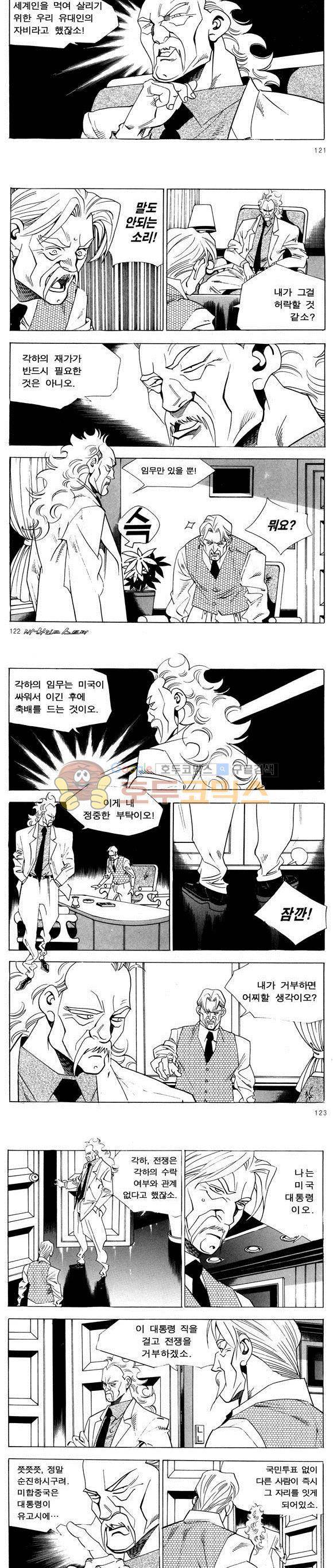 신이라 불리운 사나이 비하인드 스토리 51권 39