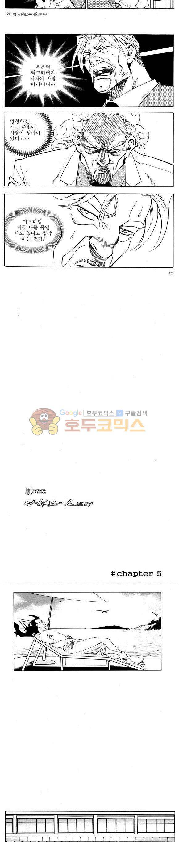 신이라 불리운 사나이 비하인드 스토리 51권 40