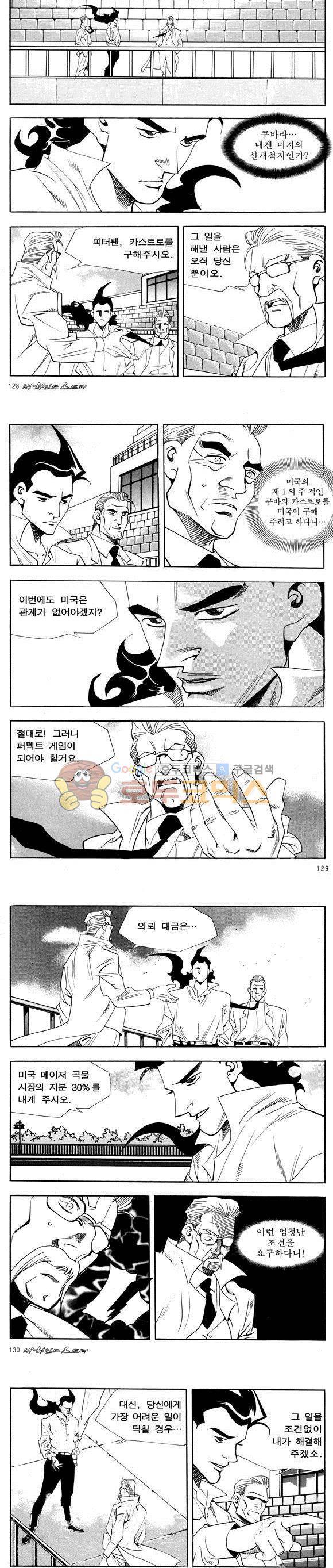 신이라 불리운 사나이 비하인드 스토리 51권 41