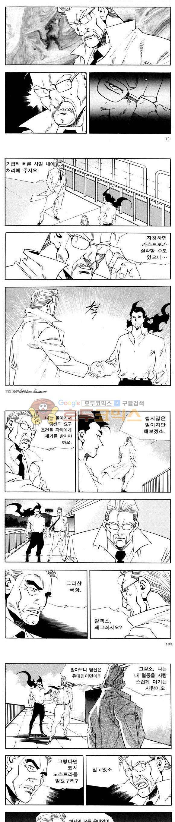 신이라 불리운 사나이 비하인드 스토리 51권 42