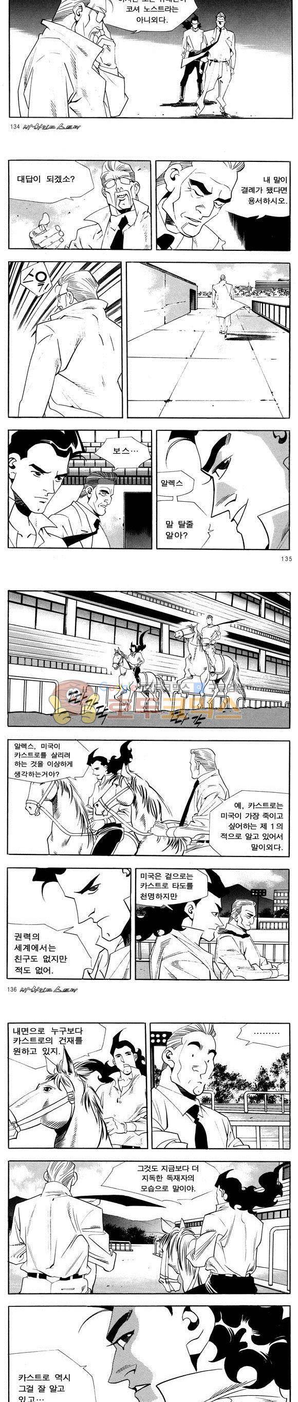 신이라 불리운 사나이 비하인드 스토리 51권 43