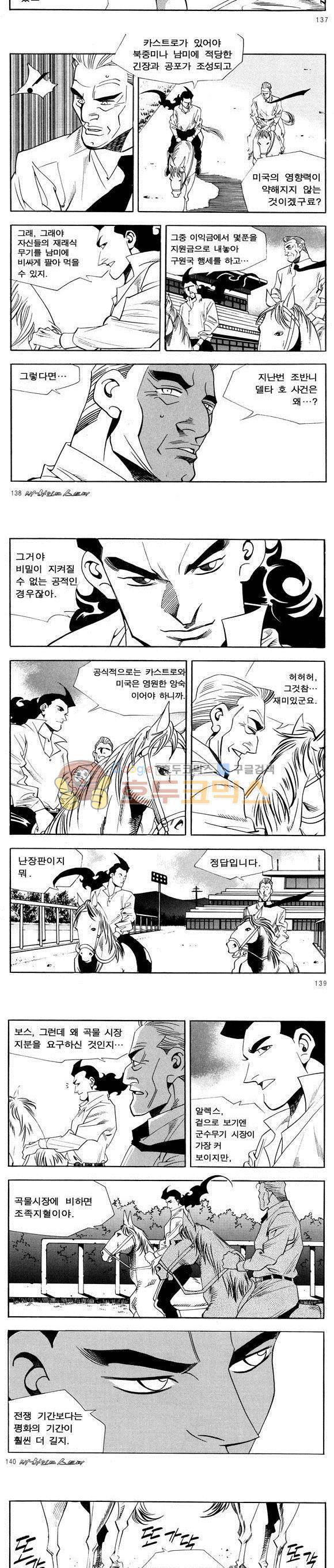 신이라 불리운 사나이 비하인드 스토리 51권 44