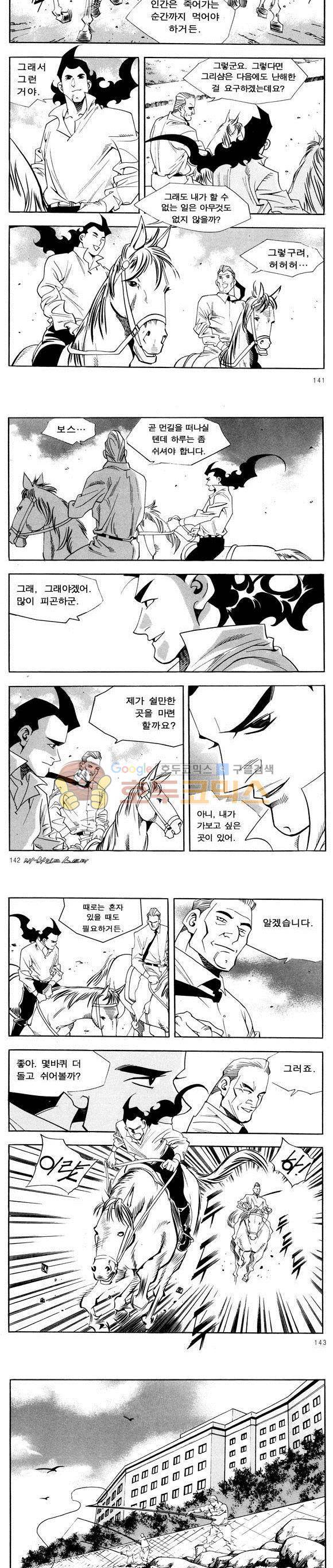 신이라 불리운 사나이 비하인드 스토리 51권 45