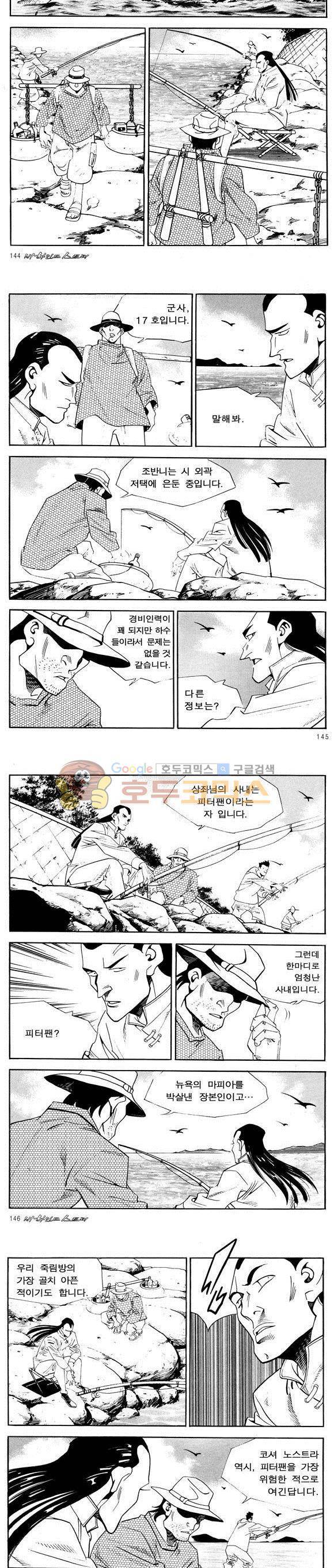 신이라 불리운 사나이 비하인드 스토리 51권 46