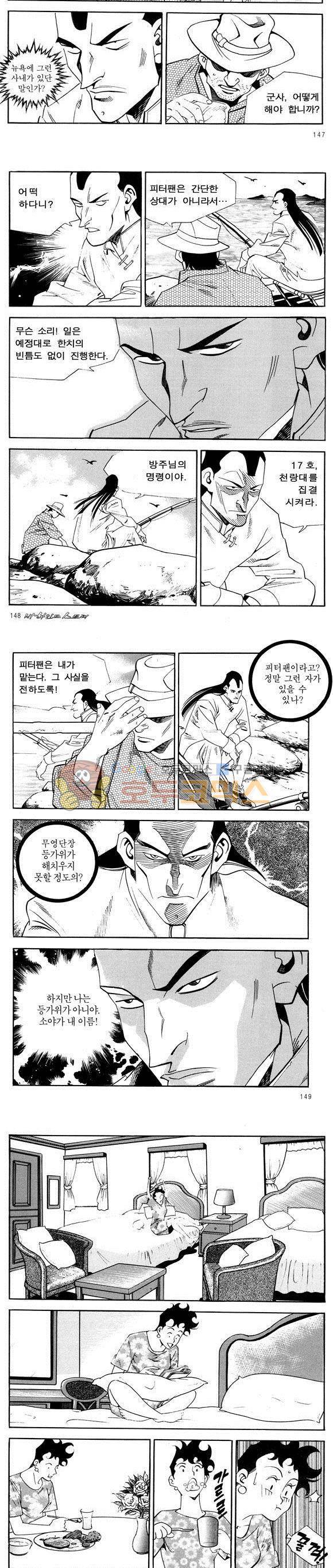 신이라 불리운 사나이 비하인드 스토리 51권 47