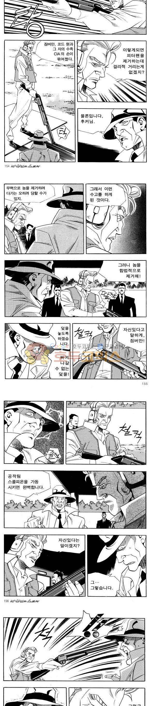 신이라 불리운 사나이 비하인드 스토리 51권 49