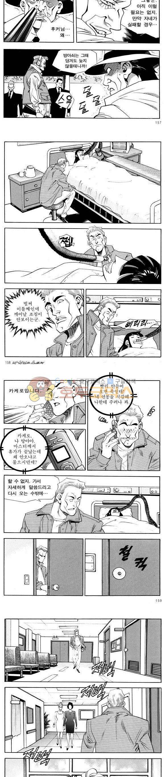 신이라 불리운 사나이 비하인드 스토리 51권 50
