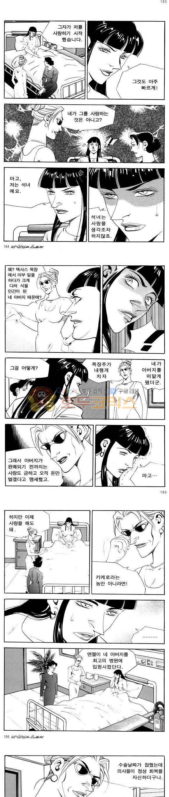 신이라 불리운 사나이 비하인드 스토리 51권 52