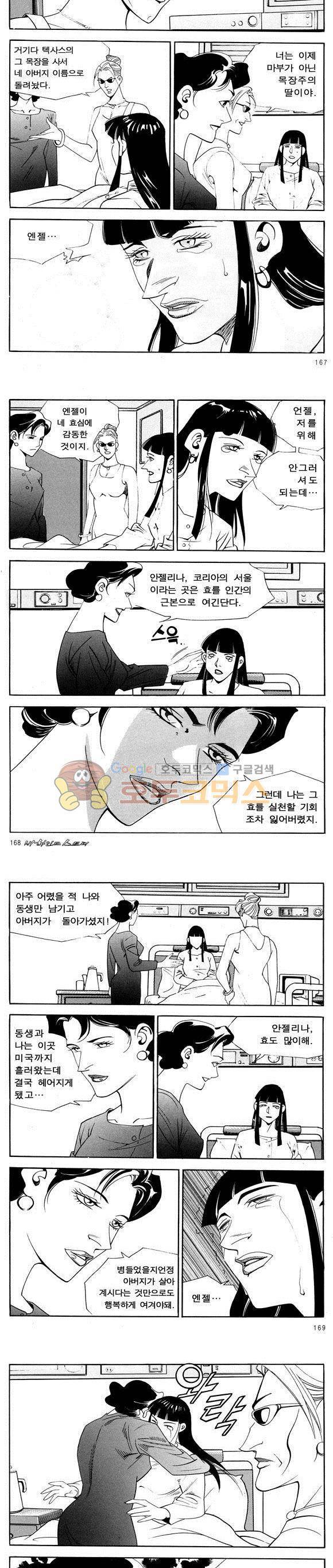 신이라 불리운 사나이 비하인드 스토리 51권 53