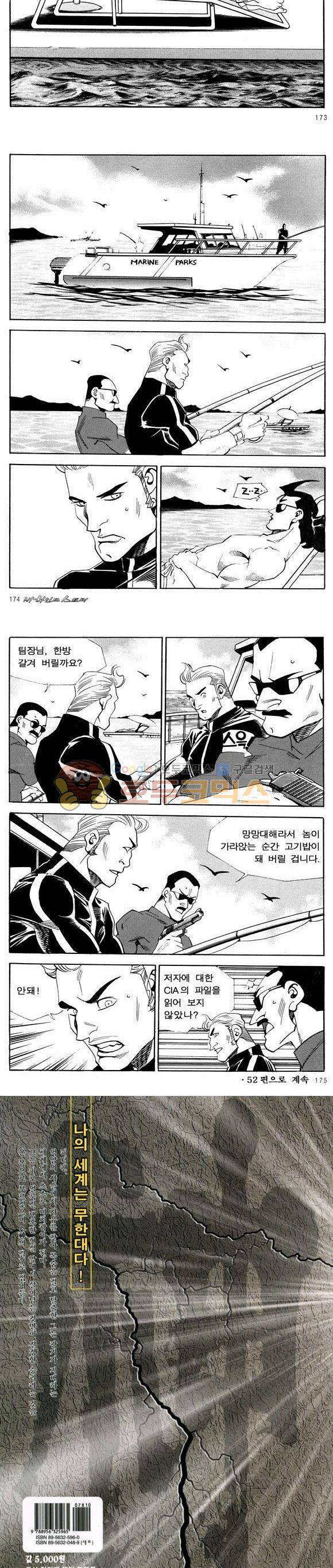 신이라 불리운 사나이 비하인드 스토리 51권 55