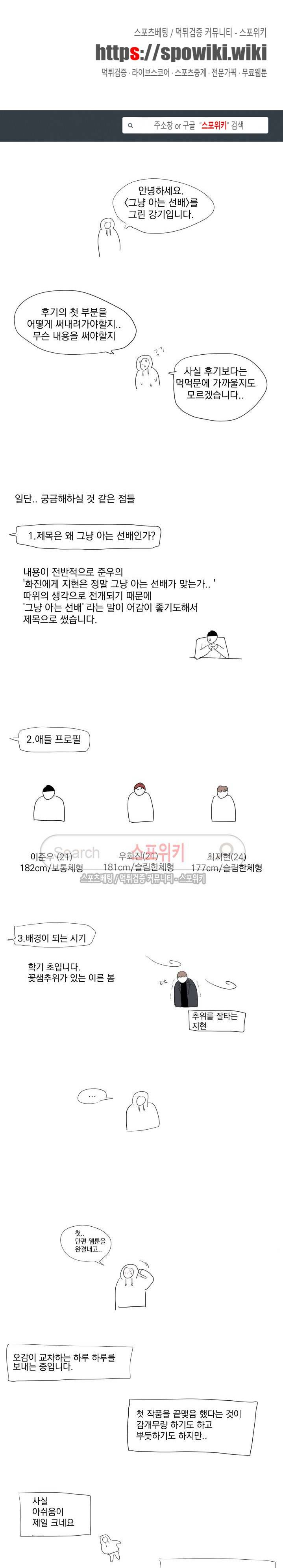 그냥 아는 선배 후기 1