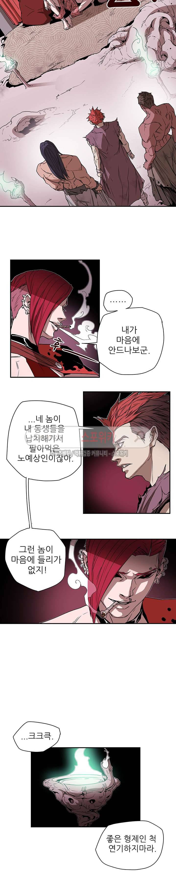 나, 사랑하다 16화 4