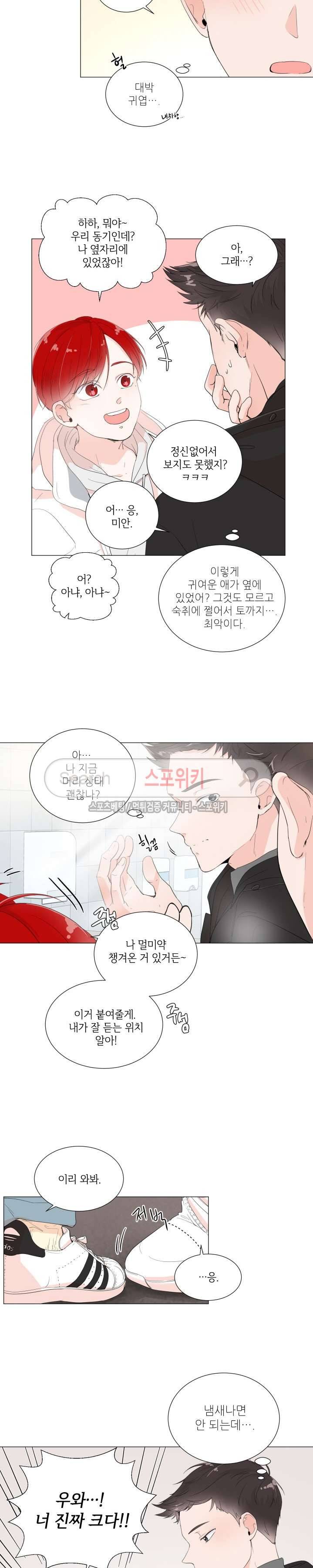 방 건너 방 1화 3
