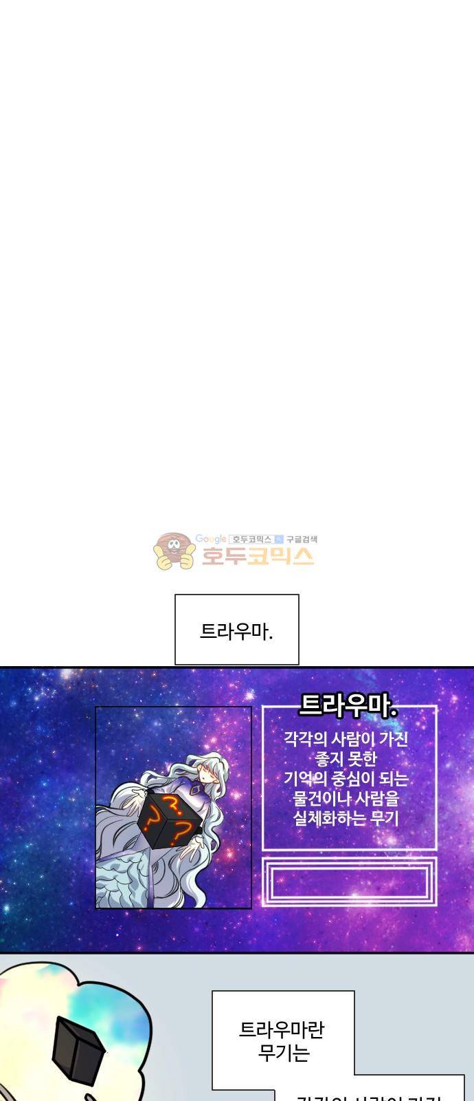 Doll 체인지 91화 - 도사이 (4) 9