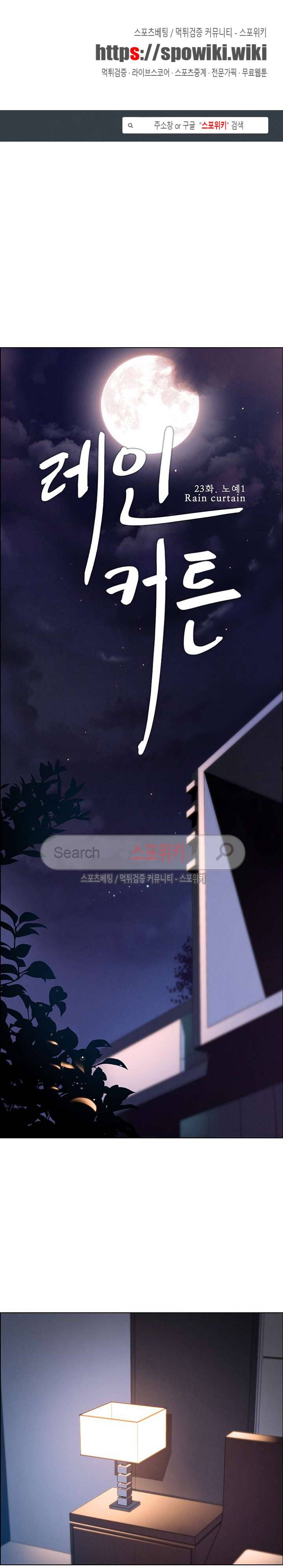 레인커튼 23화 1