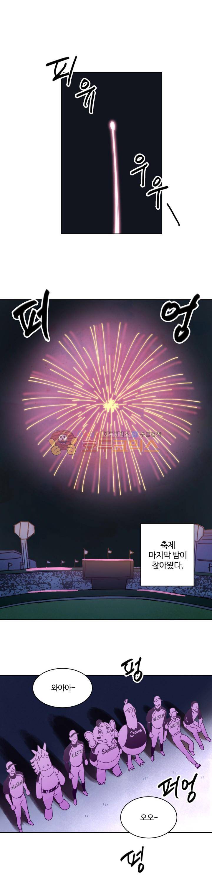 스윗 스팟 2부 43화 1