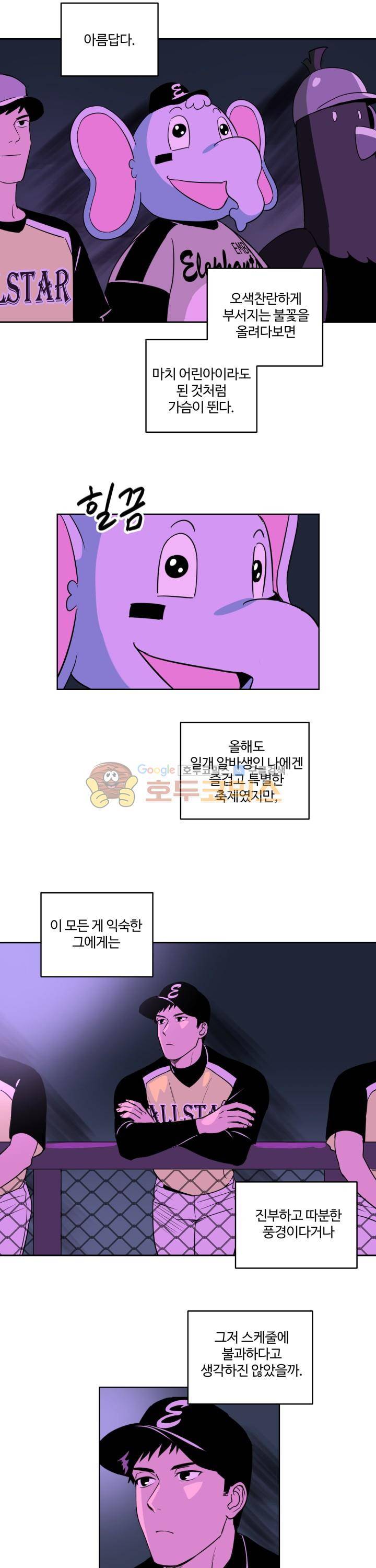 스윗 스팟 2부 43화 2