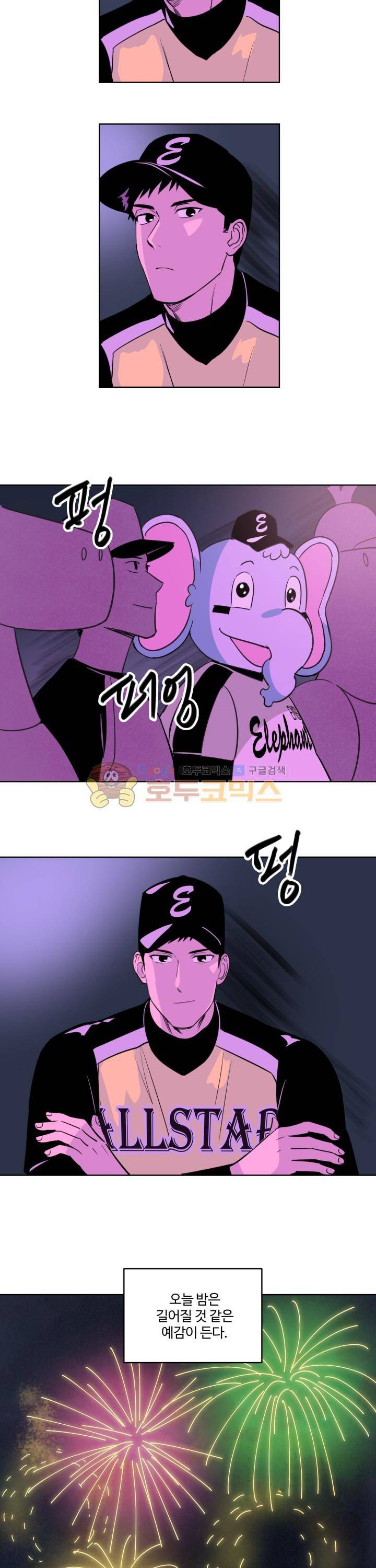 스윗 스팟 2부 43화 3