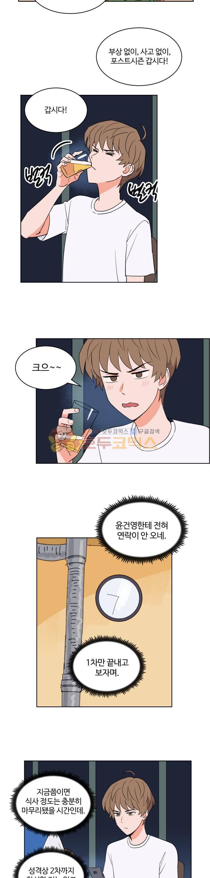 스윗 스팟 2부 43화 5