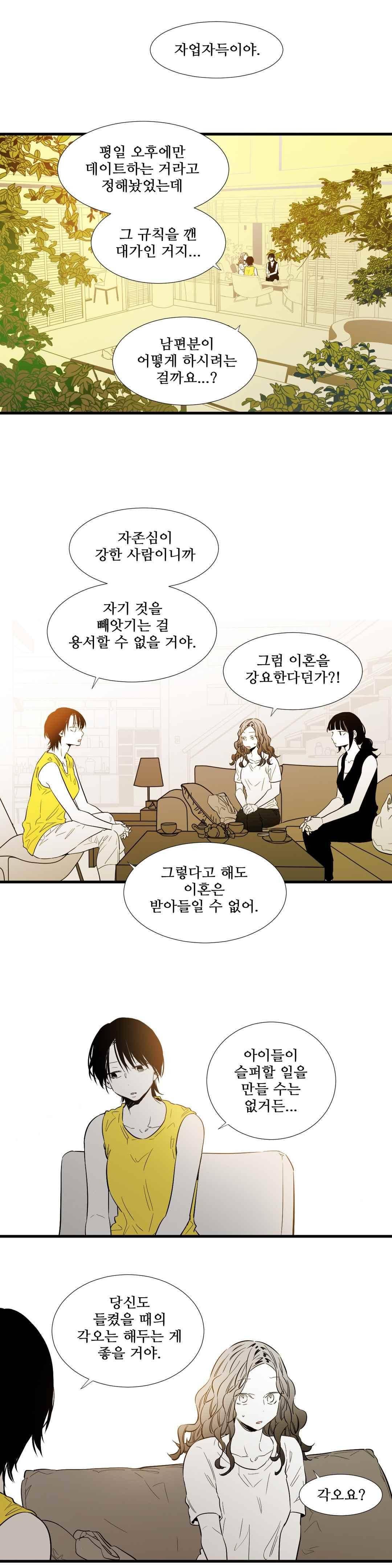 메꽃 ~오후 3시의 연인들~ 52화 3