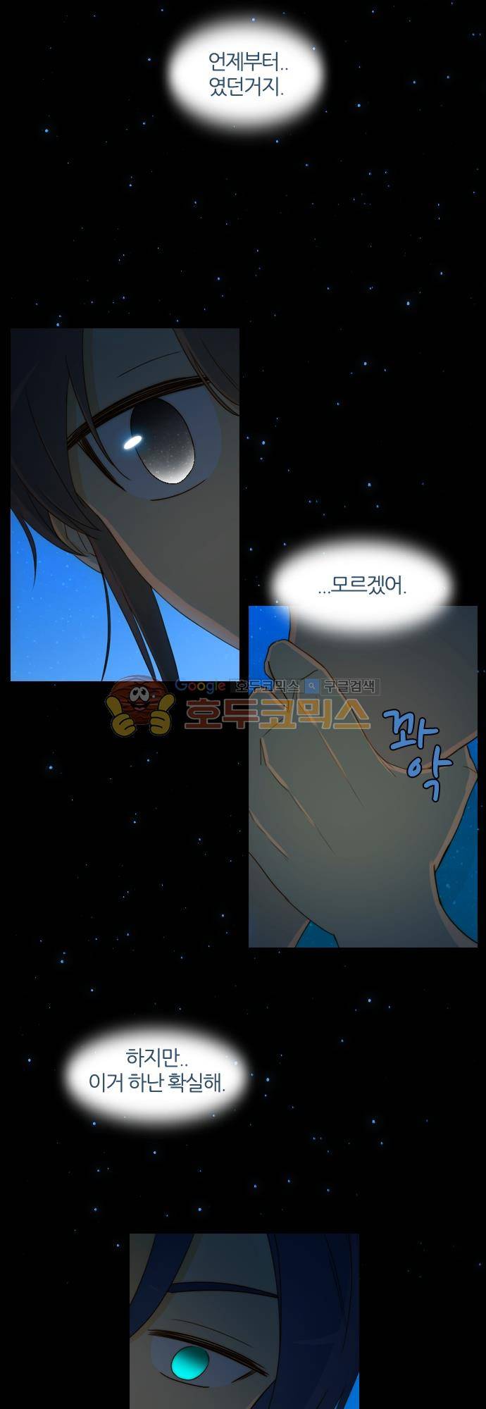 우렁이라도 좋아 69화 - 좋아해버리면 6