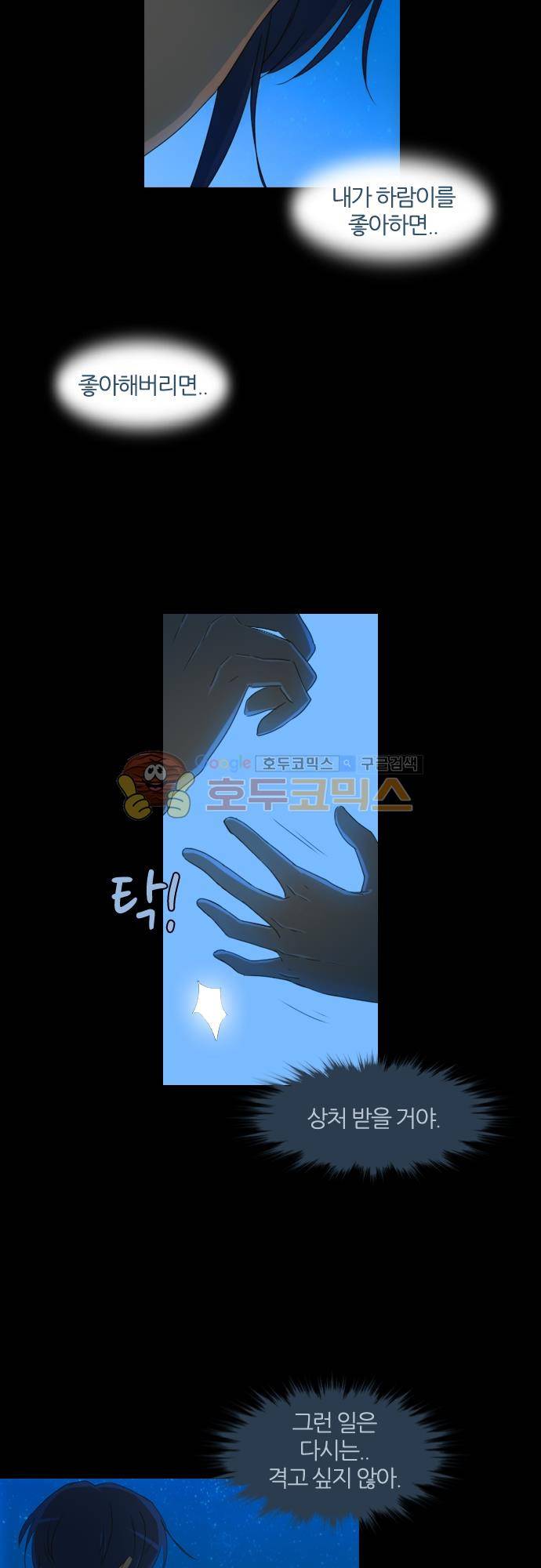 우렁이라도 좋아 69화 - 좋아해버리면 7