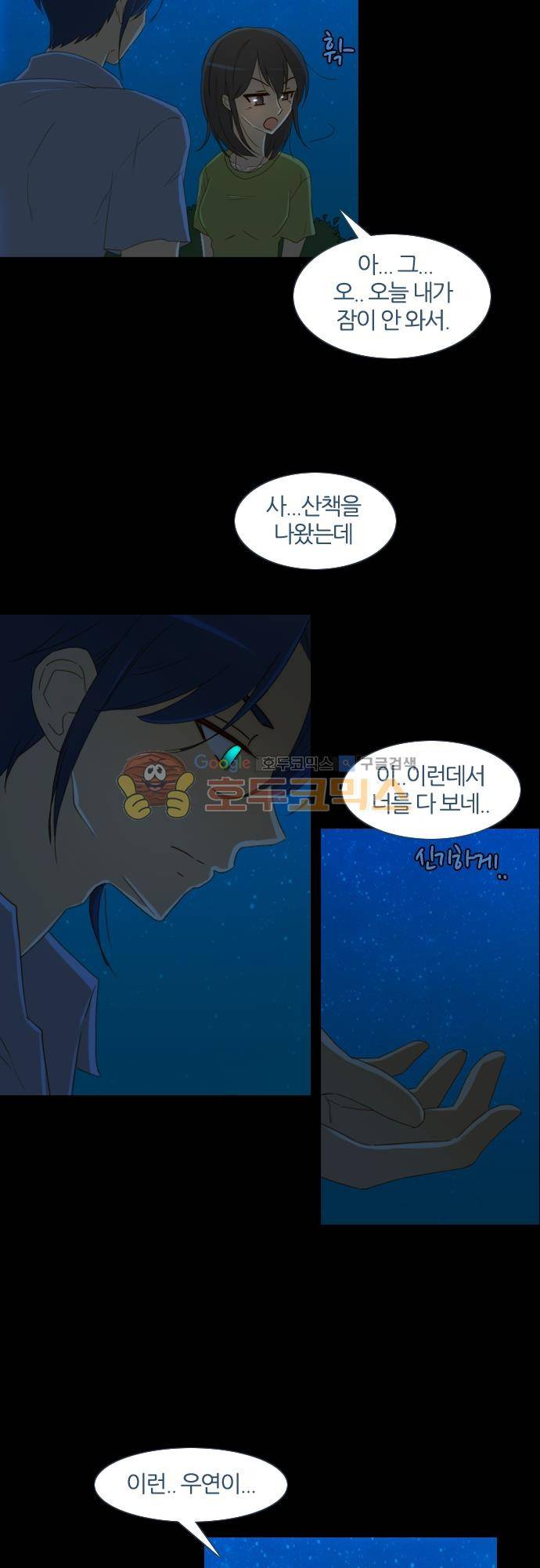 우렁이라도 좋아 69화 - 좋아해버리면 8