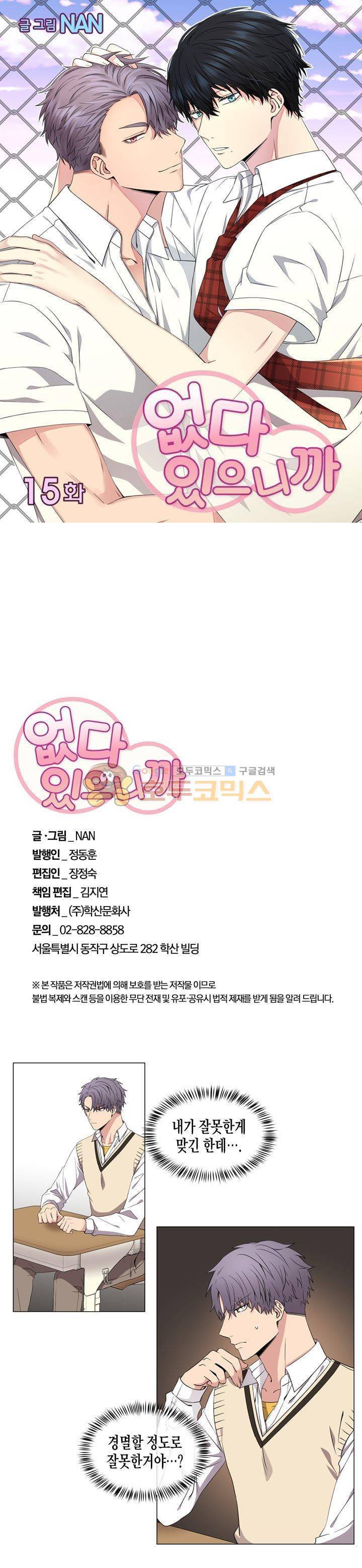 없다 있으니까 15화 1
