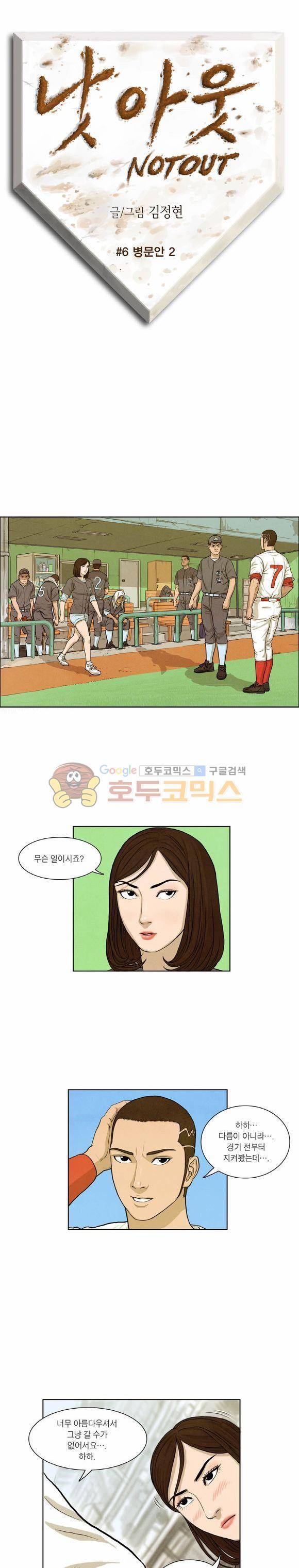 낫 아웃 6화 1