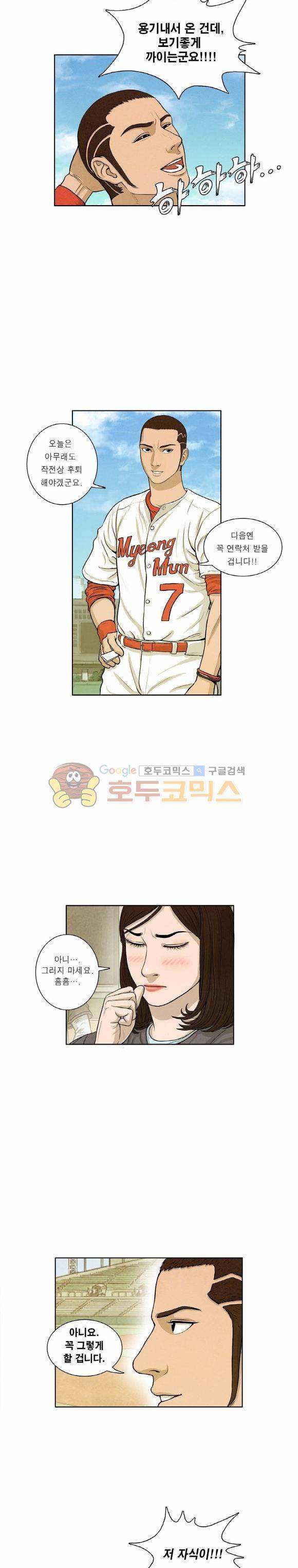 낫 아웃 6화 3