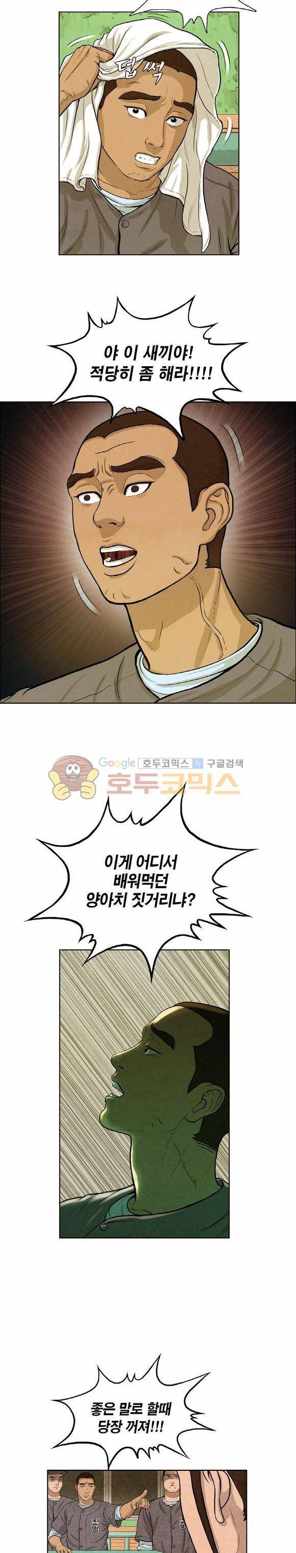 낫 아웃 6화 4