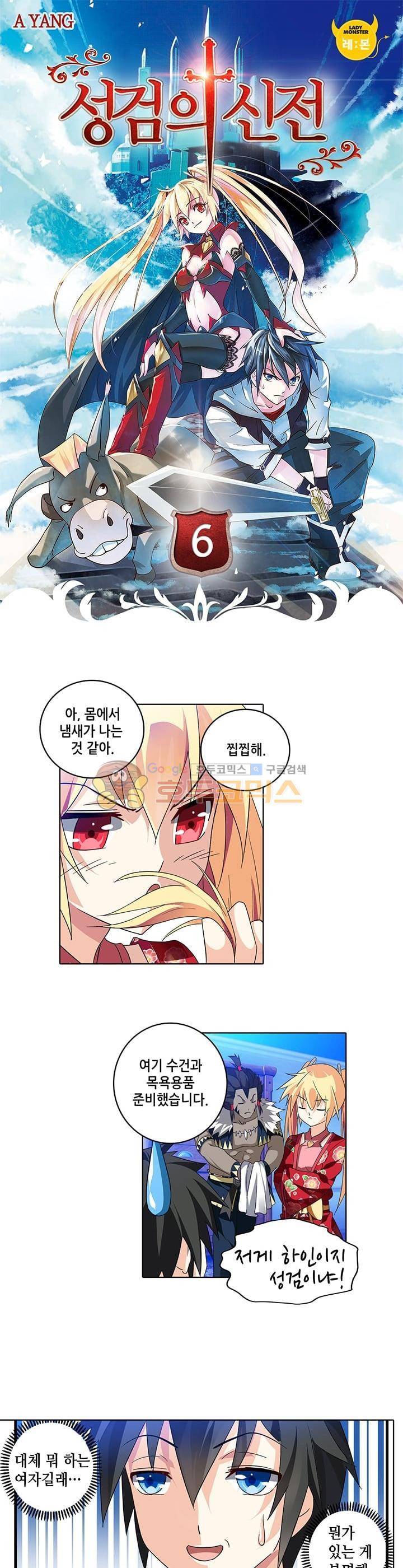 성검의 신전 6화 1