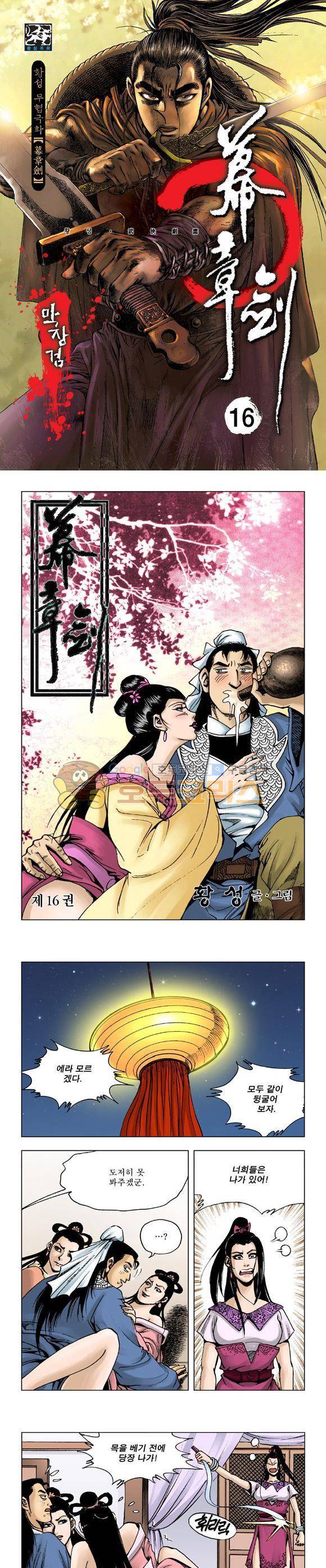 막장검(올컬러) 16권 1