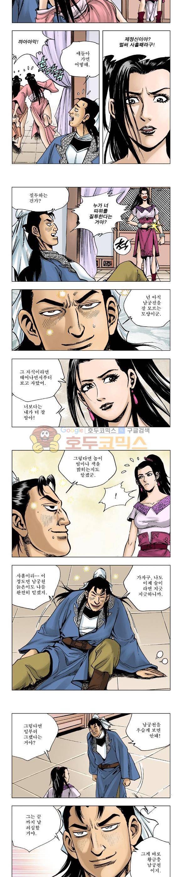 막장검(올컬러) 16권 2