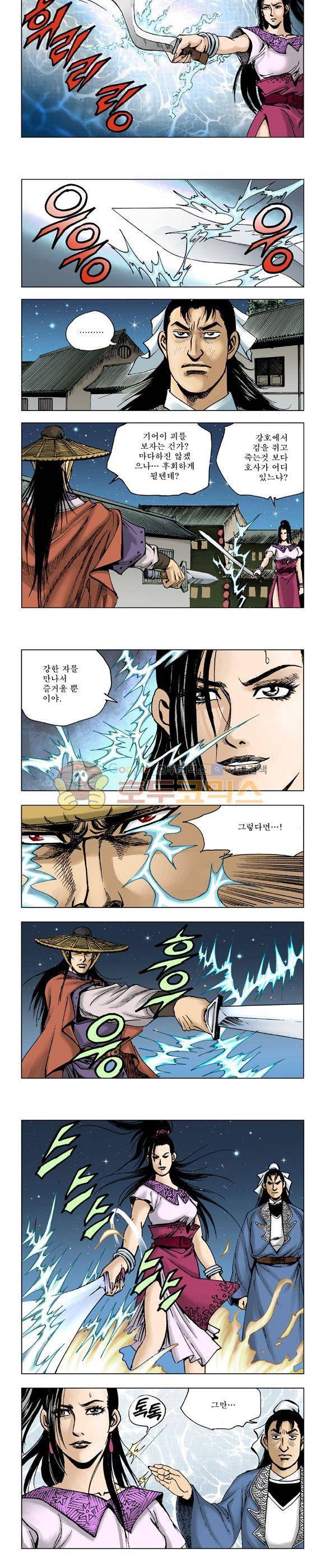 막장검(올컬러) 16권 9