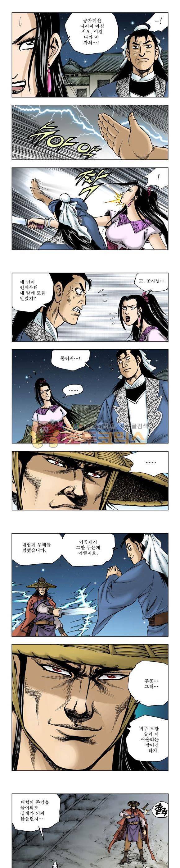 막장검(올컬러) 16권 10
