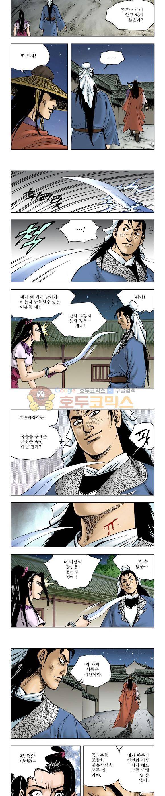 막장검(올컬러) 16권 11