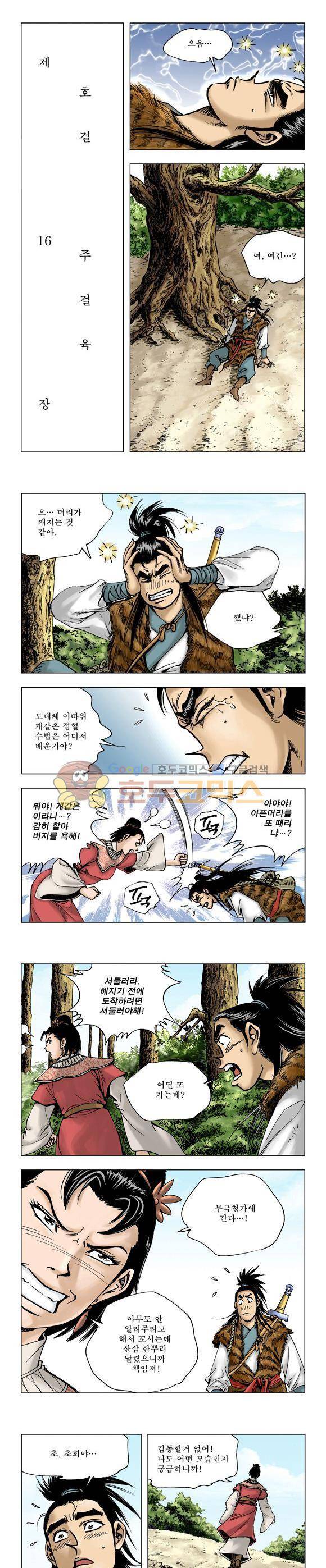 막장검(올컬러) 16권 13