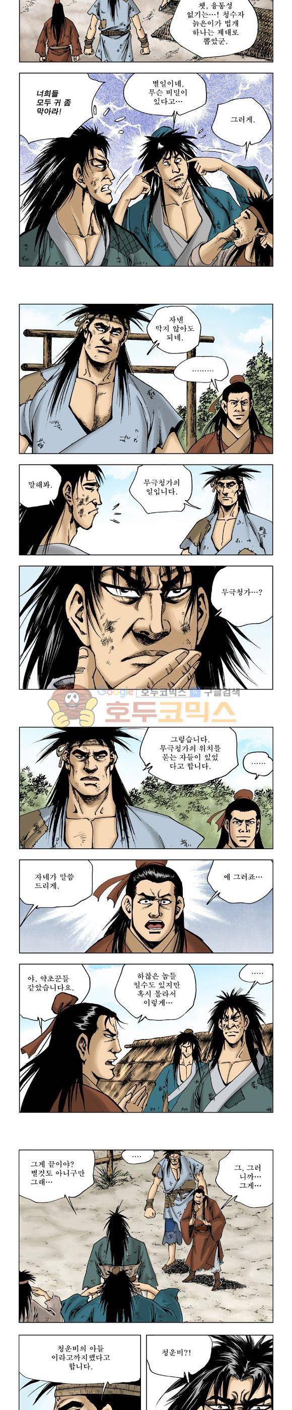 막장검(올컬러) 16권 20