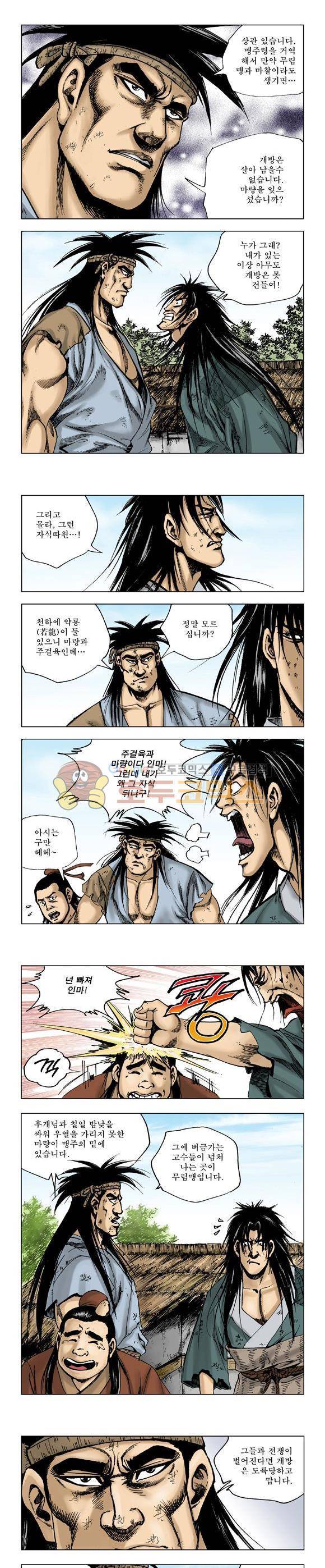 막장검(올컬러) 16권 22
