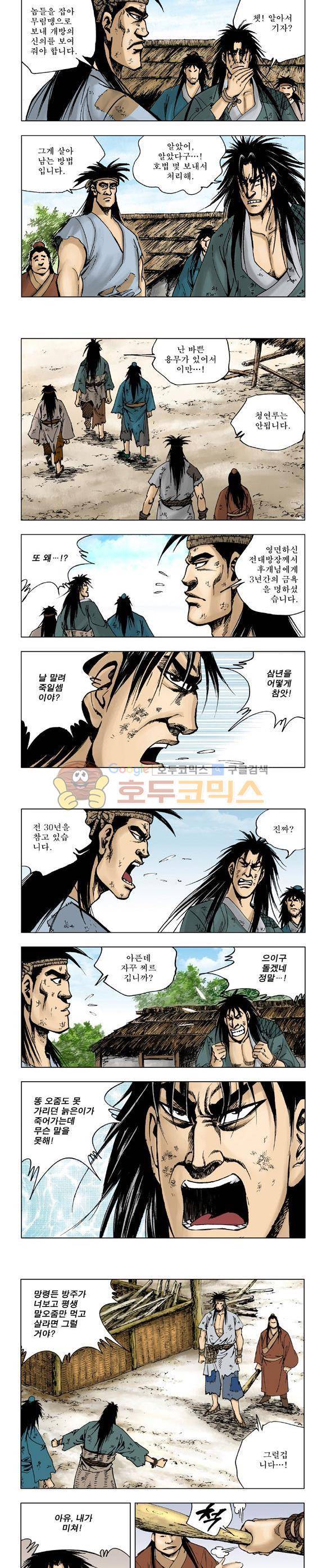 막장검(올컬러) 16권 23