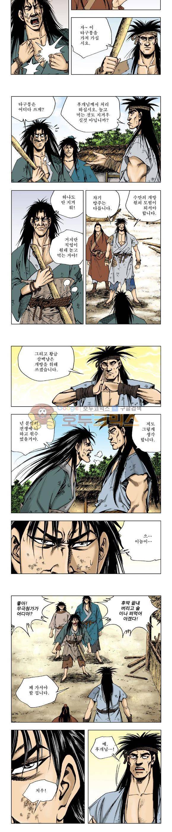 막장검(올컬러) 16권 24
