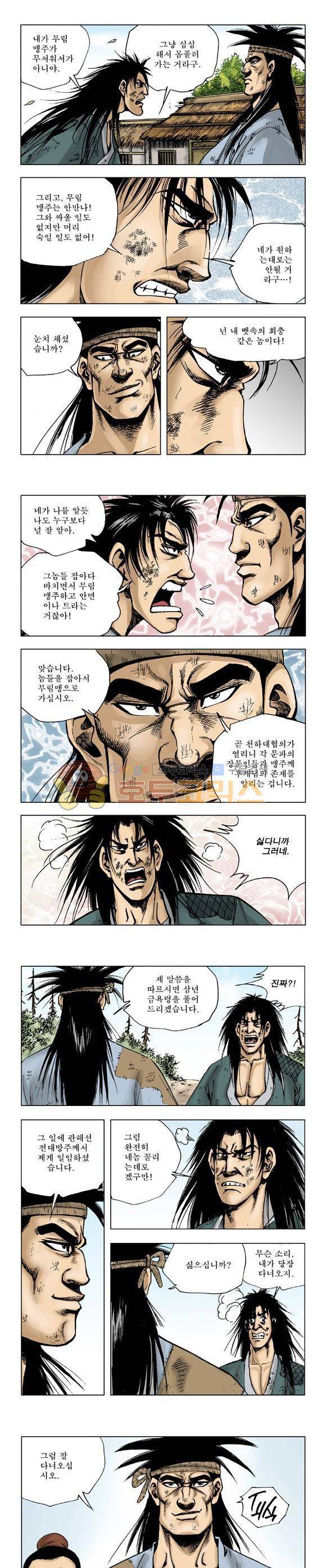 막장검(올컬러) 16권 25