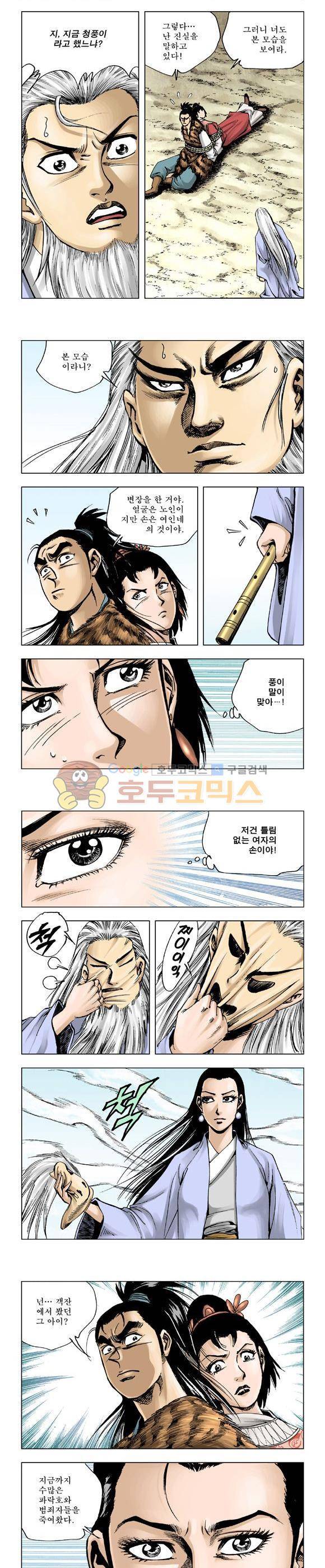 막장검(올컬러) 16권 32